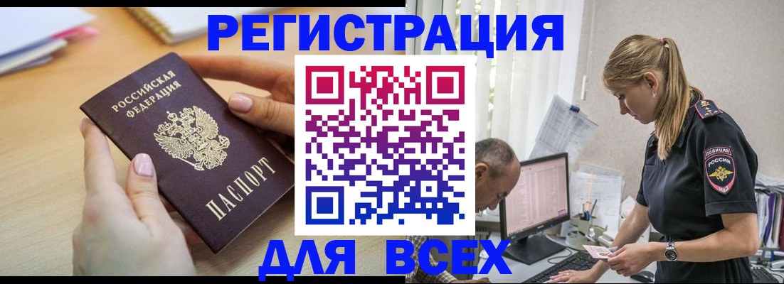 где прописаться в Шимановске