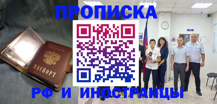 прописка регистрация в Шимановске