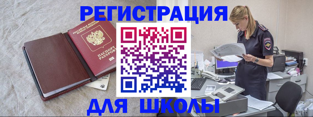 миграционный учет в Шимановске